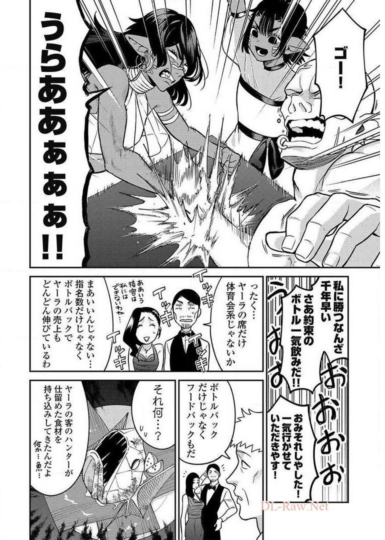 異世界キャバクラ 第8.4話 - Page 8