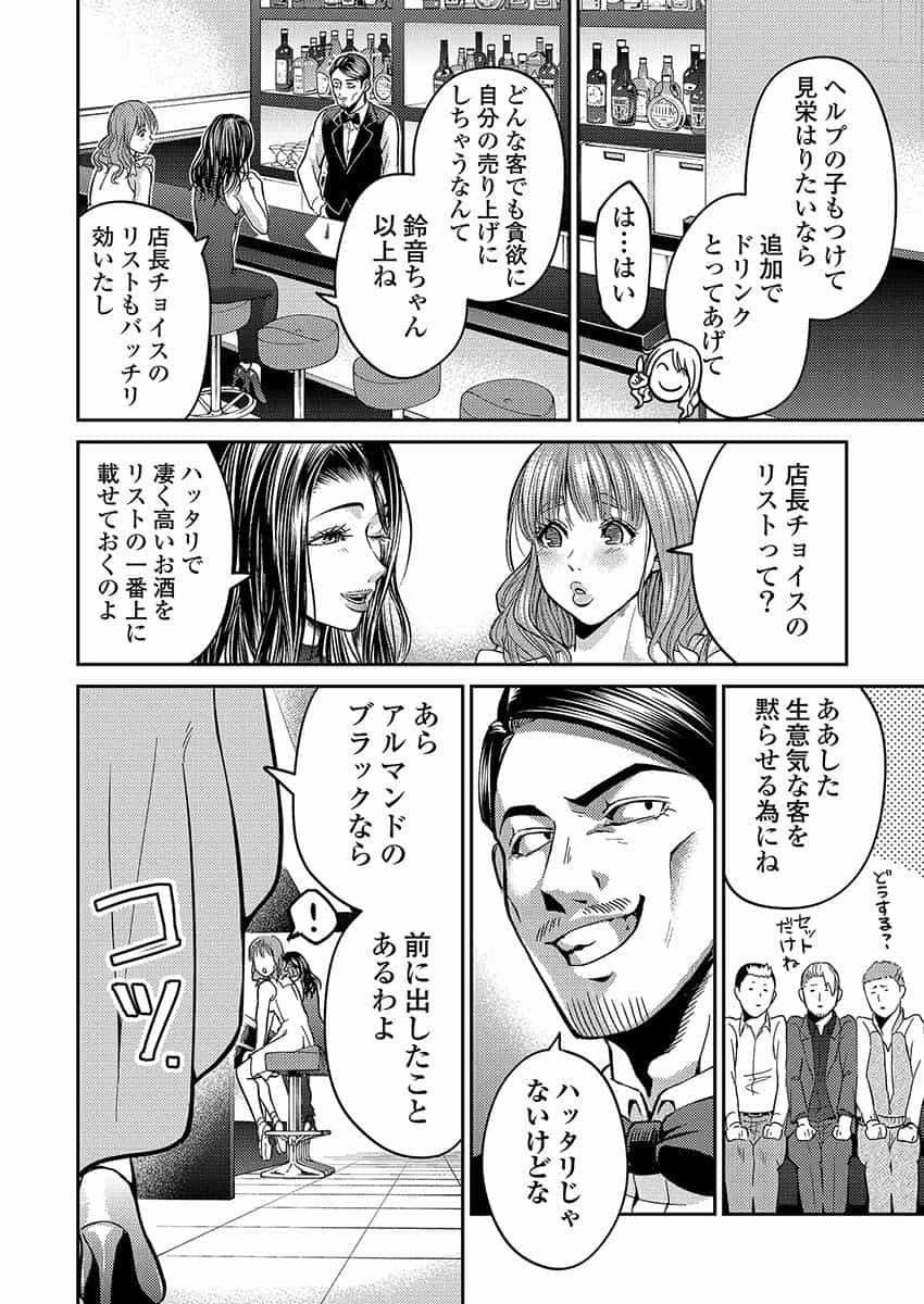 異世界キャバクラ 第1.1話 - Page 10