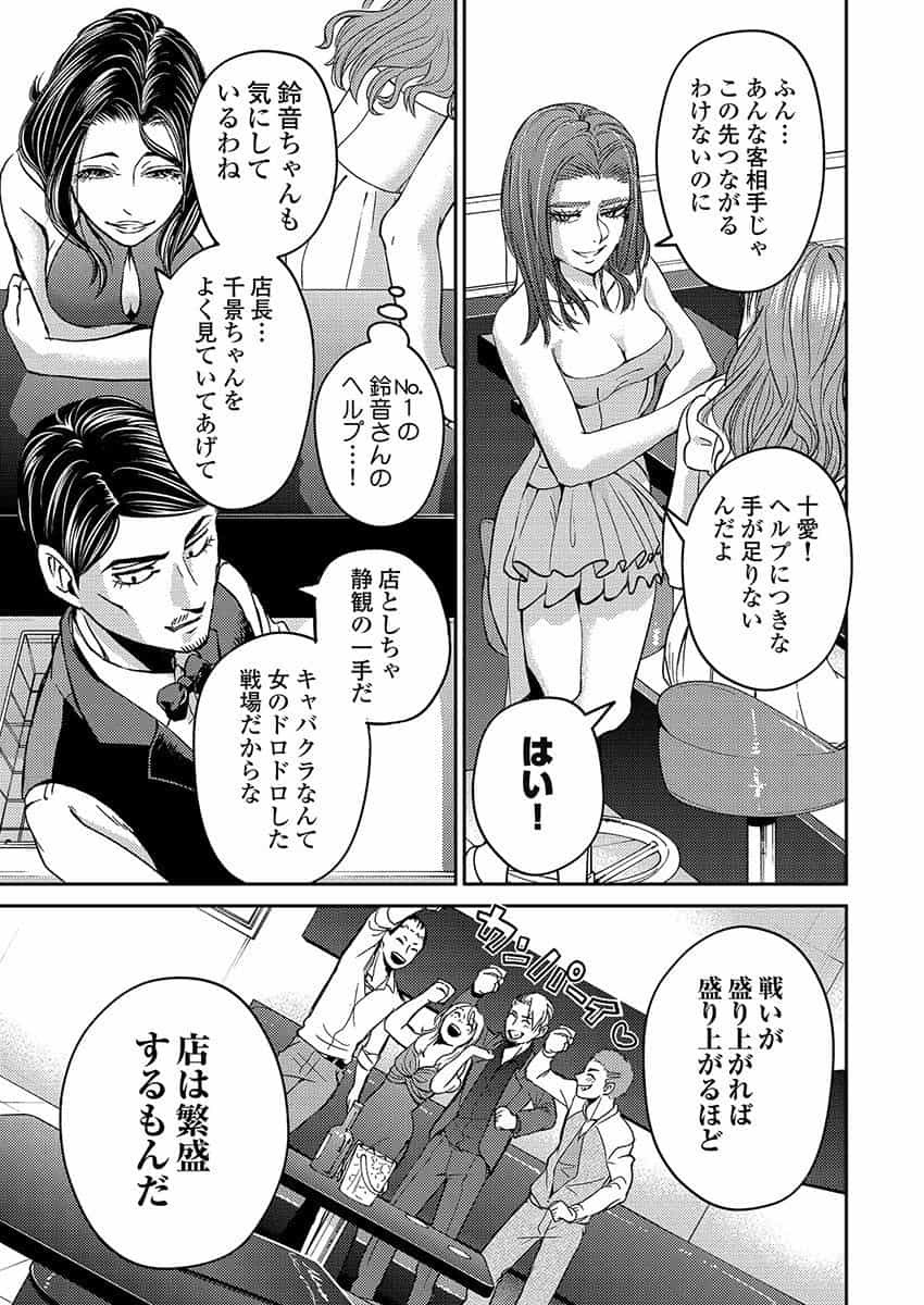 異世界キャバクラ 第1.1話 - Page 11