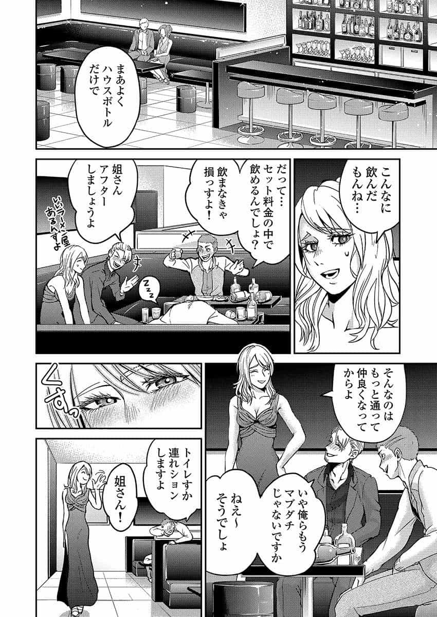 異世界キャバクラ 第1.1話 - Page 12