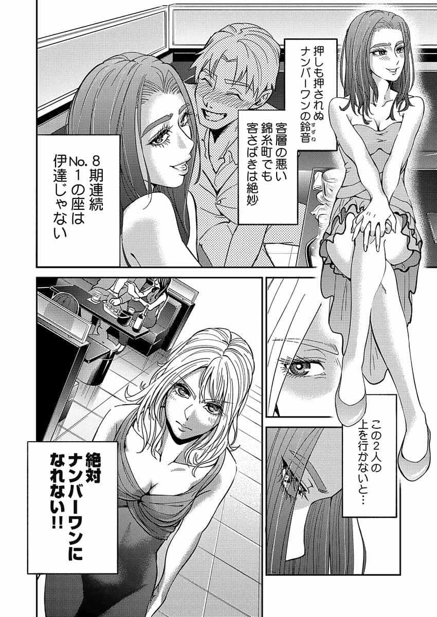 異世界キャバクラ 第1.1話 - Page 4