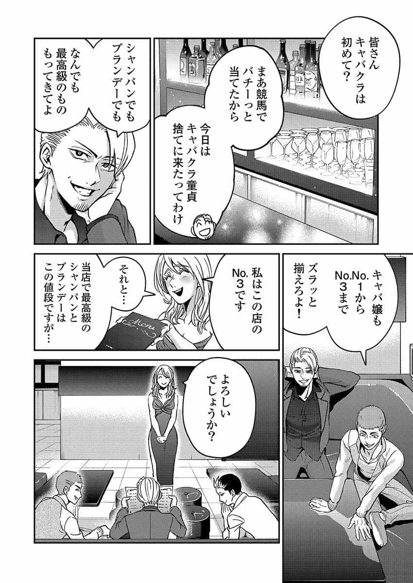 異世界キャバクラ 第1.1話 - Page 6