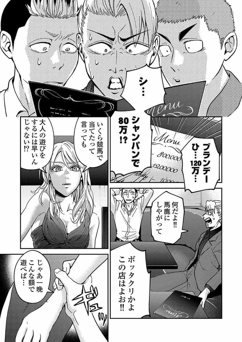 異世界キャバクラ 第1.1話 - Page 7