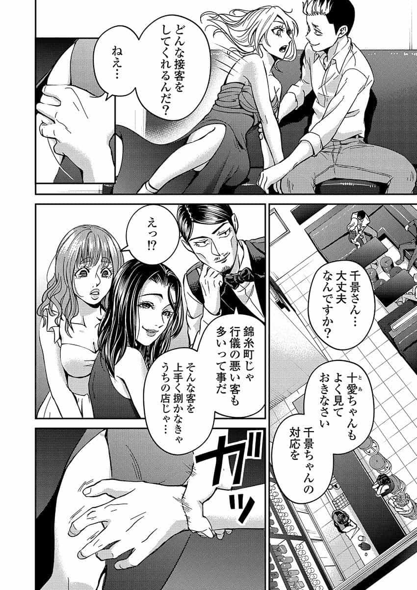 異世界キャバクラ 第1.1話 - Page 8