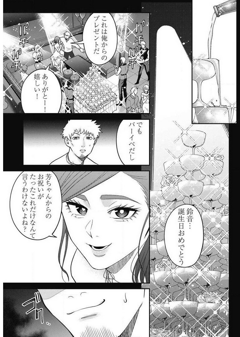 異世界キャバクラ 第7.3話 - Page 1