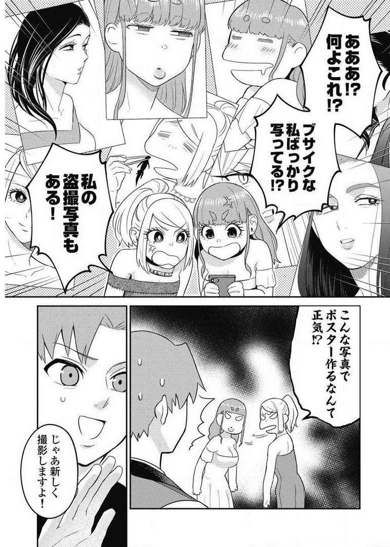 異世界キャバクラ 第7.3話 - Page 11