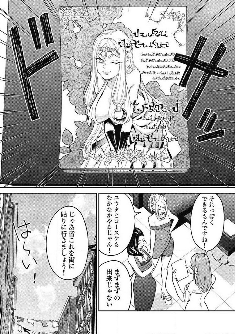 異世界キャバクラ 第7.3話 - Page 18