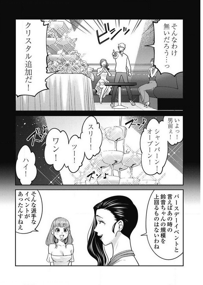 異世界キャバクラ 第7.3話 - Page 2