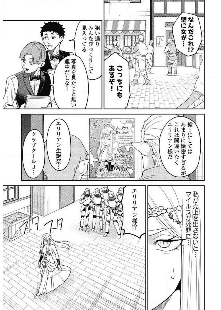 異世界キャバクラ 第7.3話 - Page 19