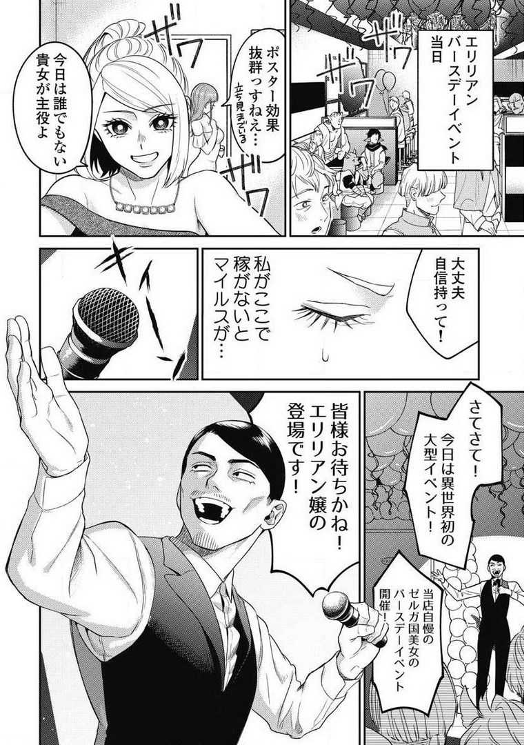 異世界キャバクラ 第7.3話 - Page 22