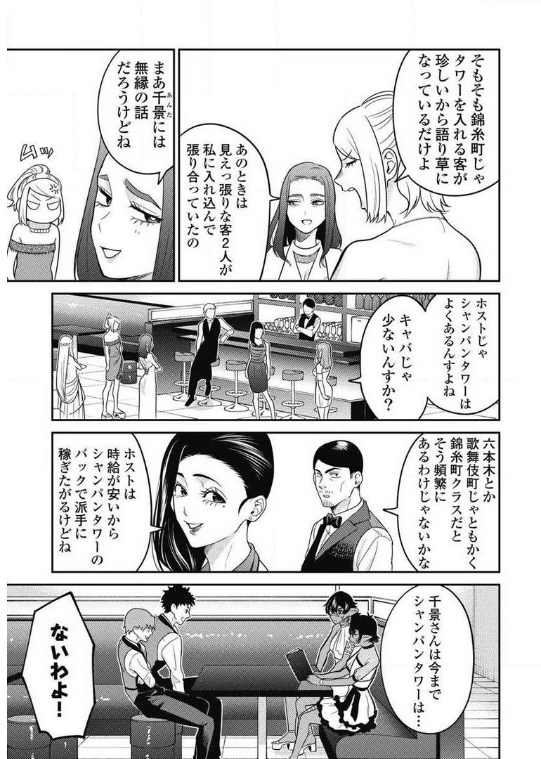 異世界キャバクラ 第7.3話 - Page 3