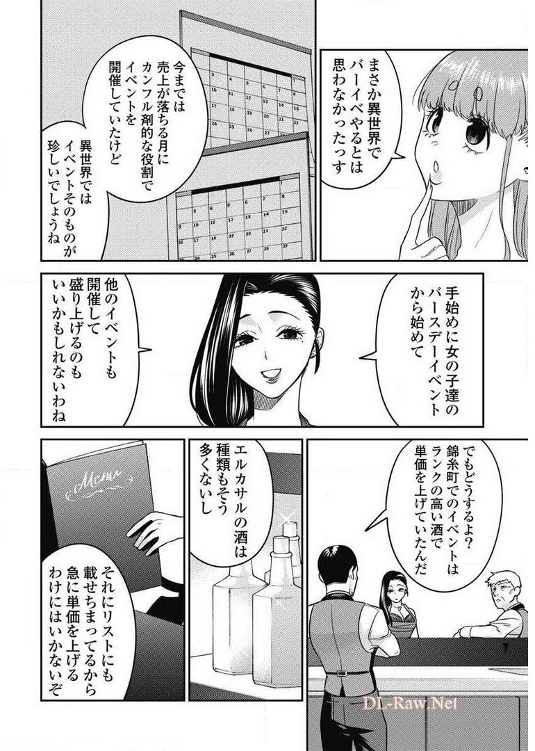 異世界キャバクラ 第7.3話 - Page 4