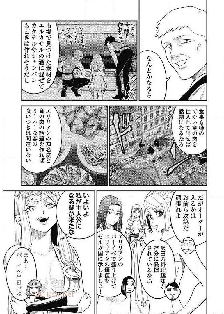 異世界キャバクラ 第7.3話 - Page 5