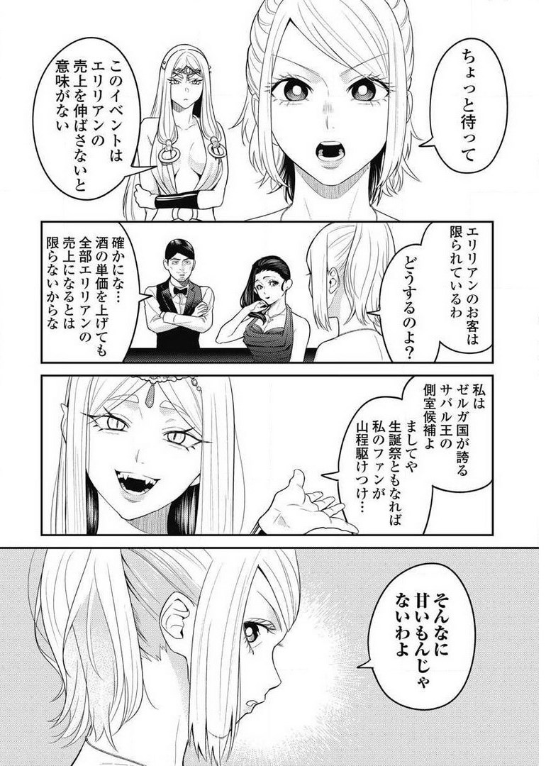 異世界キャバクラ 第7.3話 - Page 6