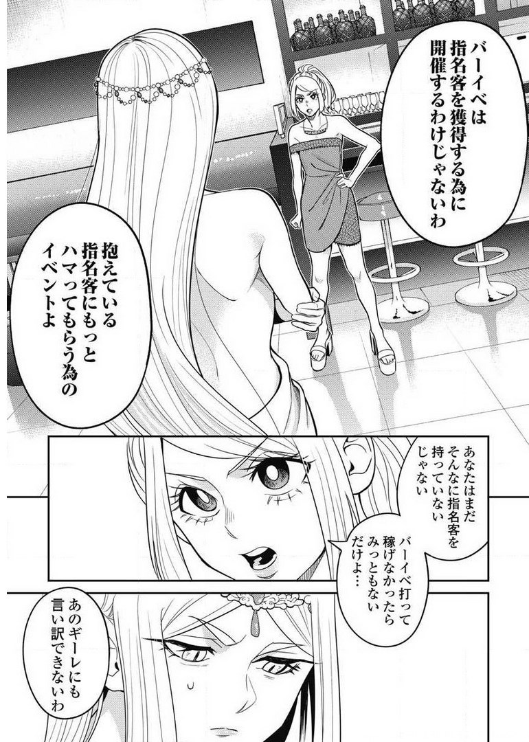 異世界キャバクラ 第7.3話 - Page 7