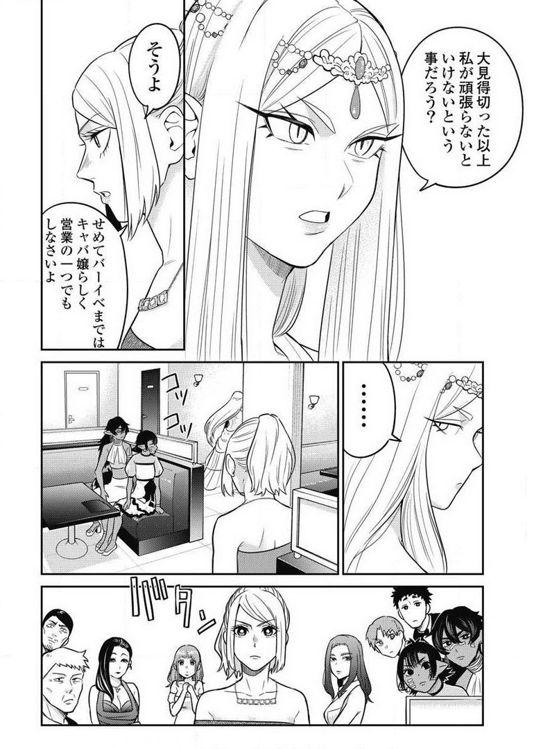 異世界キャバクラ 第7.3話 - Page 8