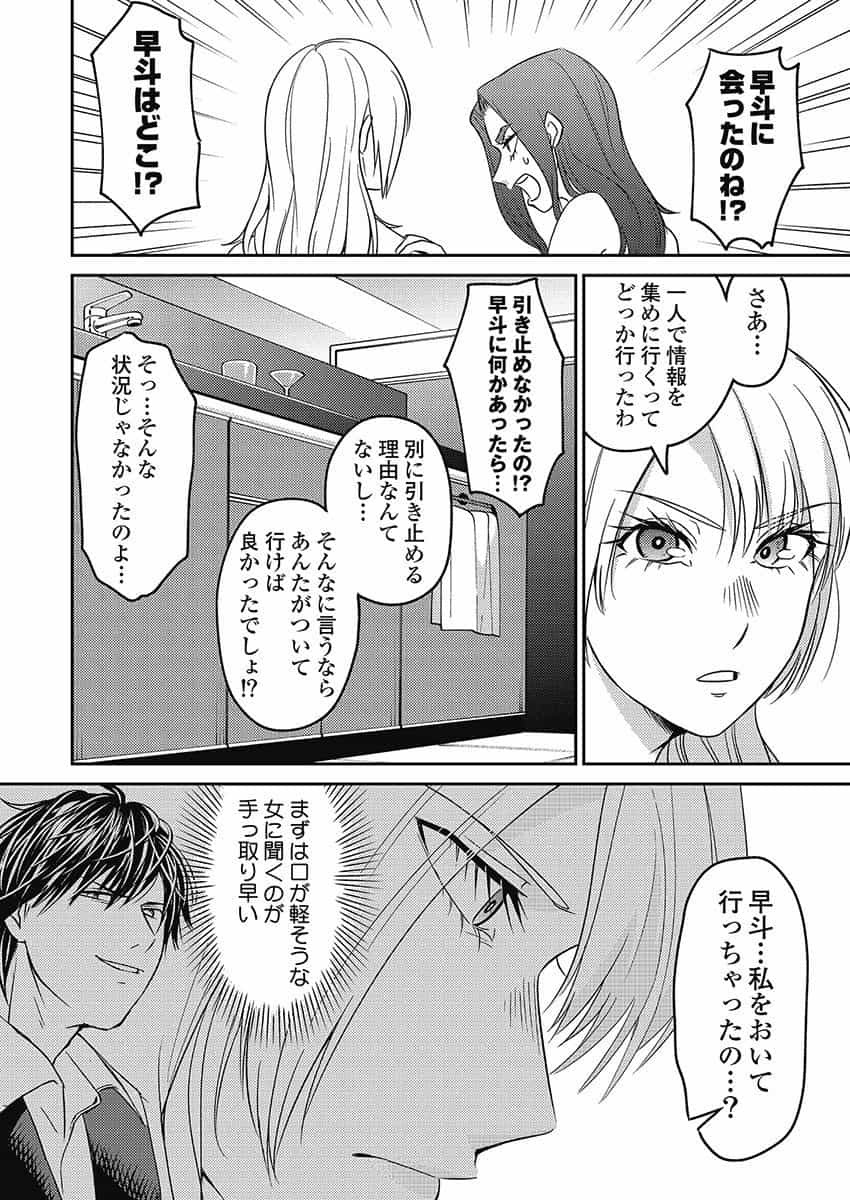 異世界キャバクラ 第4.2話 - Page 2