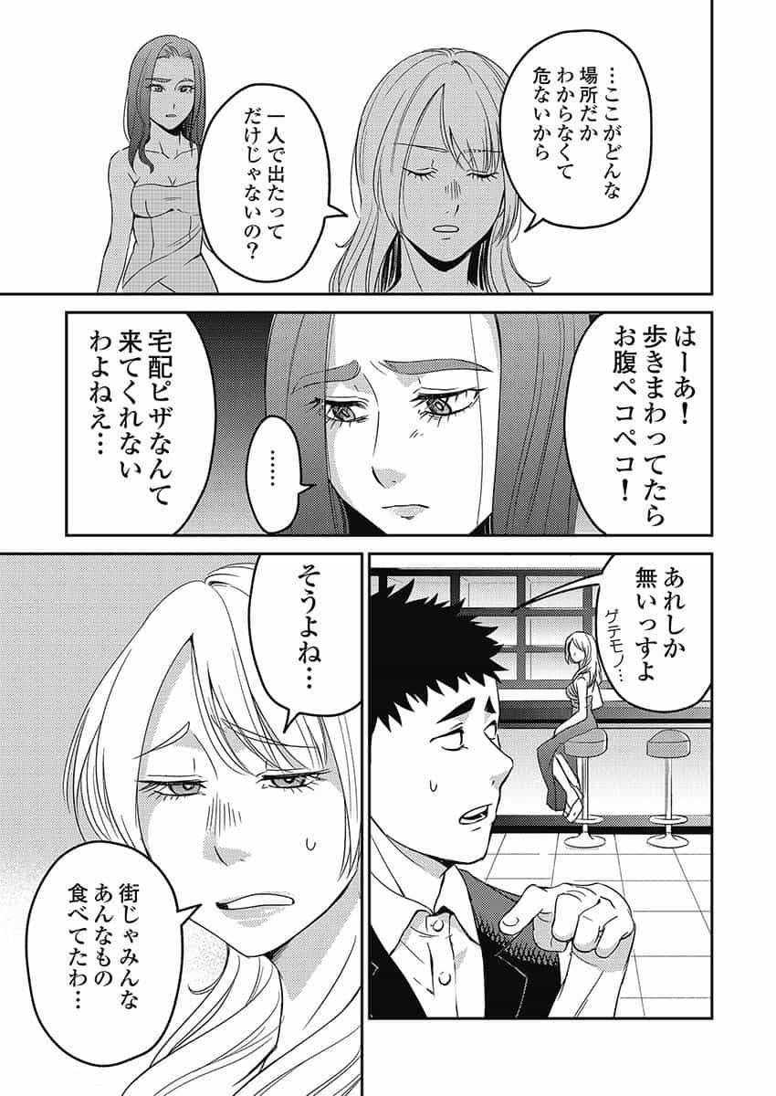 異世界キャバクラ 第4.2話 - Page 3