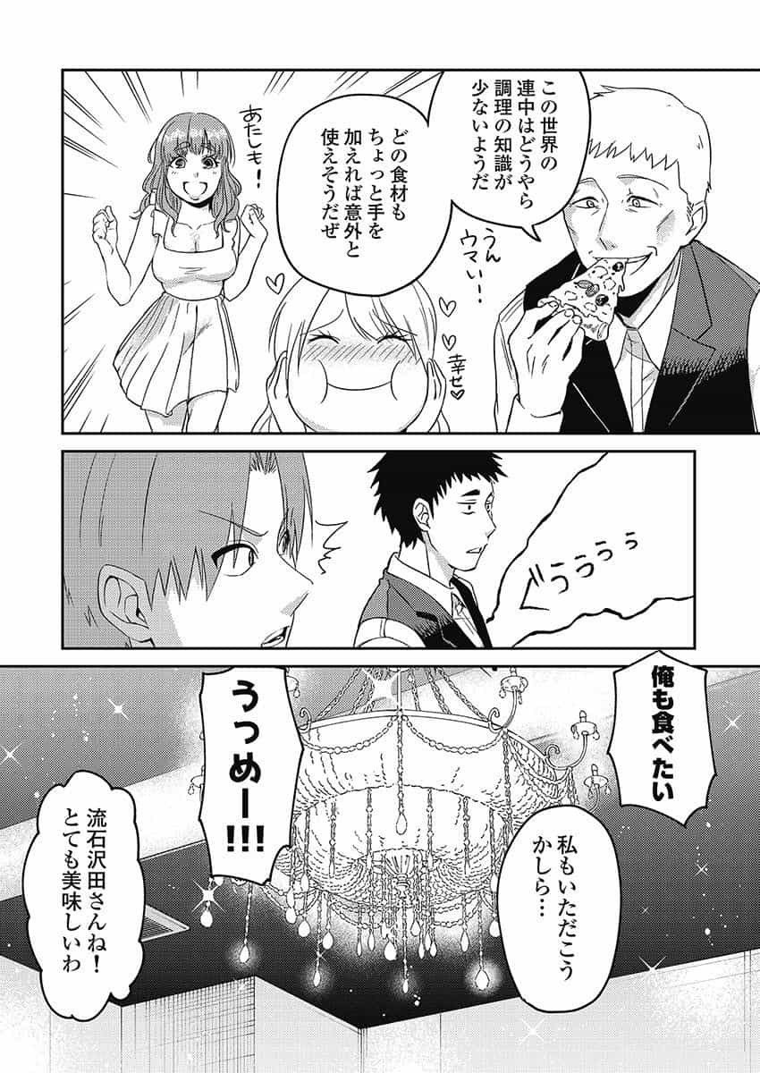 異世界キャバクラ 第4.2話 - Page 6