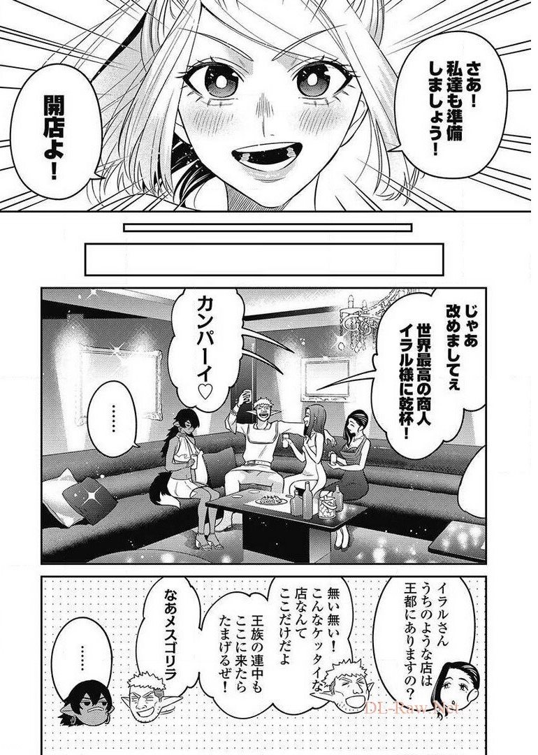 異世界キャバクラ 第9.2話 - Page 10