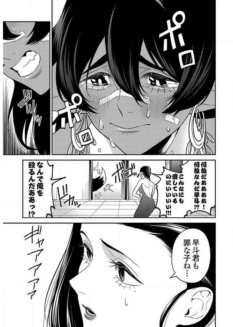 異世界キャバクラ 第9.2話 - Page 19