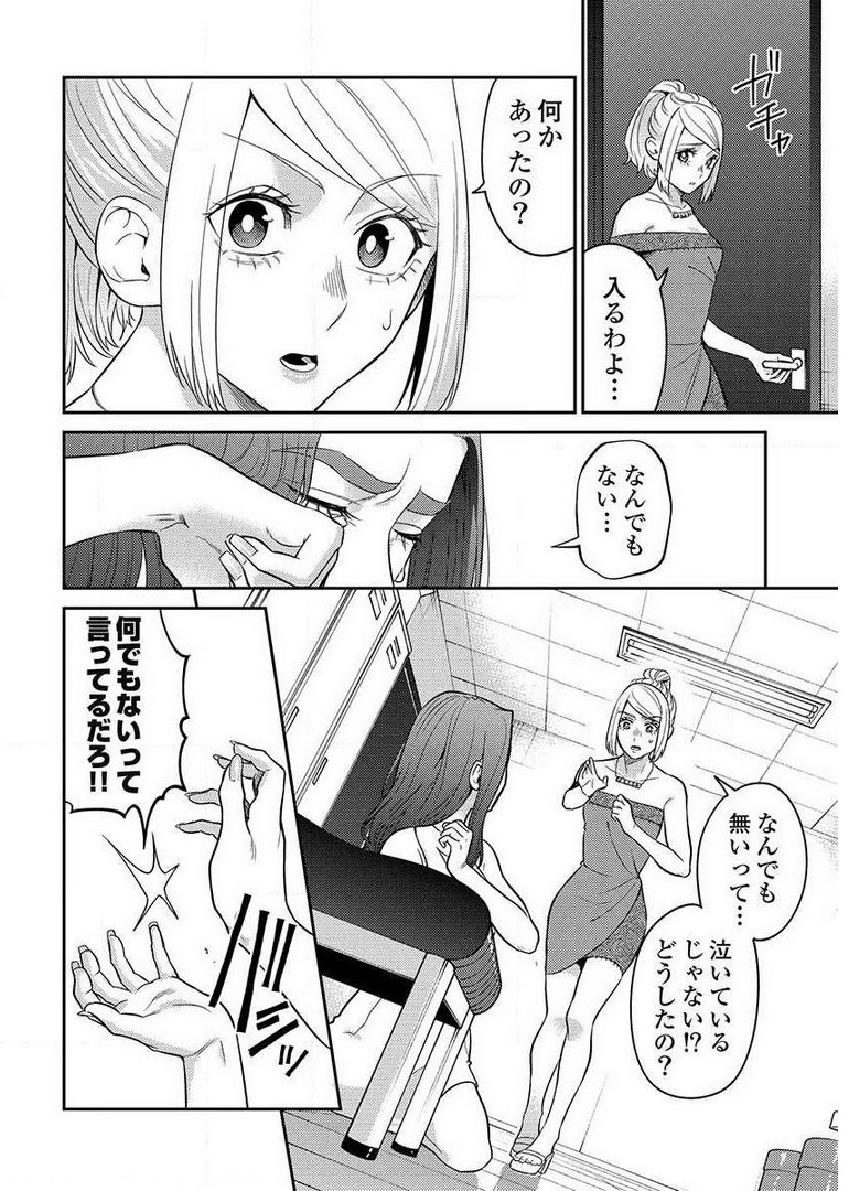 異世界キャバクラ 第9.2話 - Page 22