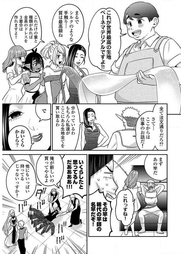 異世界キャバクラ 第9.2話 - Page 5