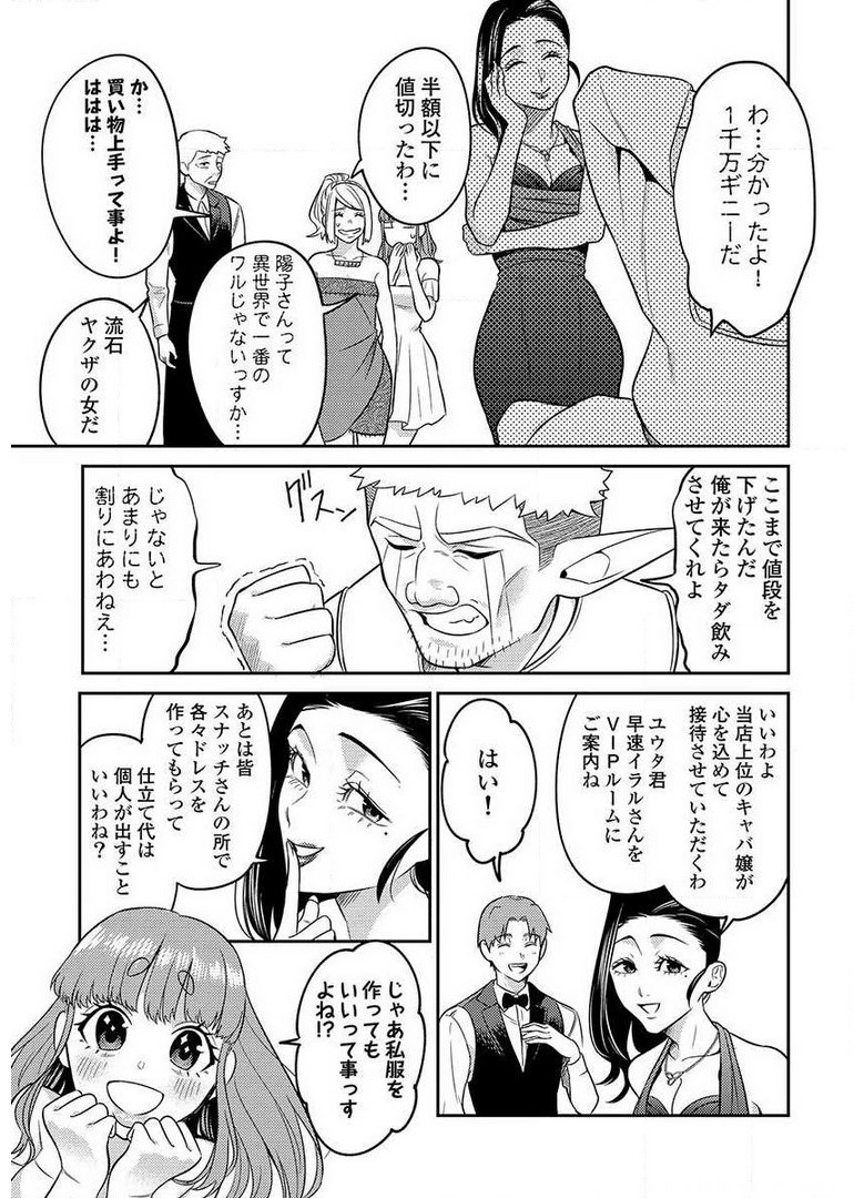 異世界キャバクラ 第9.2話 - Page 7