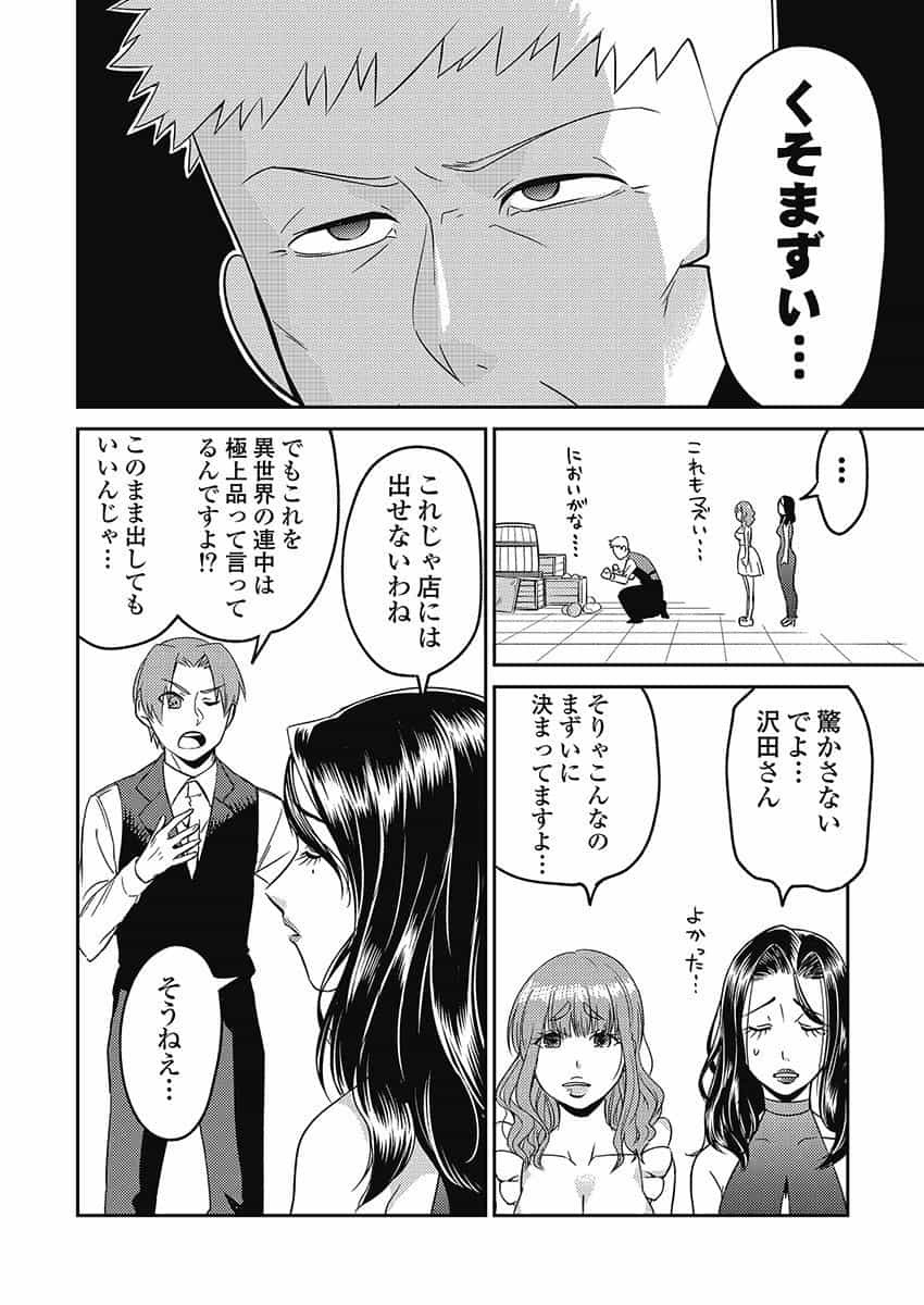 異世界キャバクラ 第4.1話 - Page 10