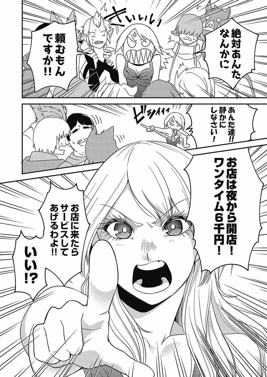 異世界キャバクラ 第4.1話 - Page 6