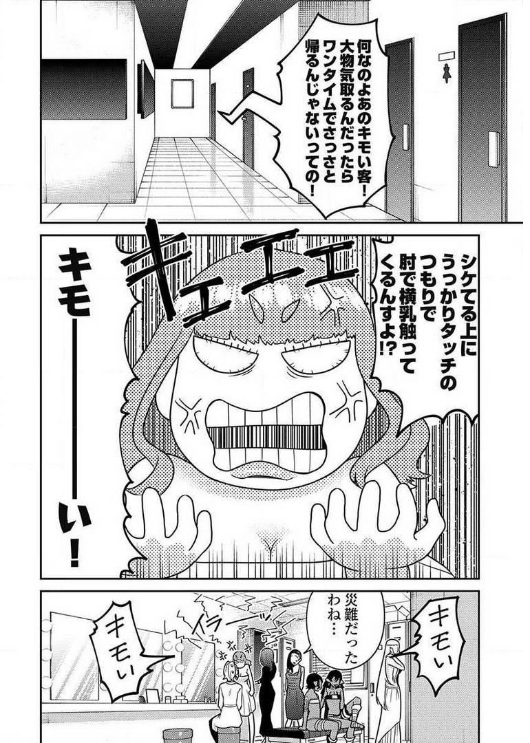 異世界キャバクラ 第8.3話 - Page 10