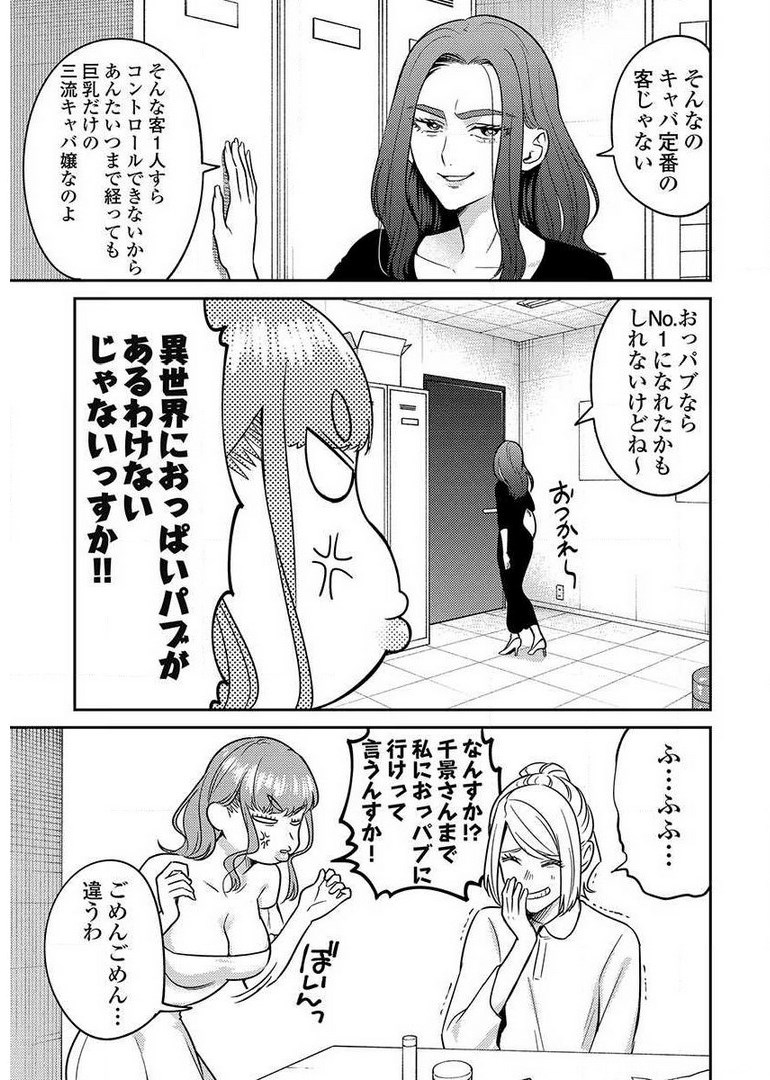 異世界キャバクラ 第8.3話 - Page 11