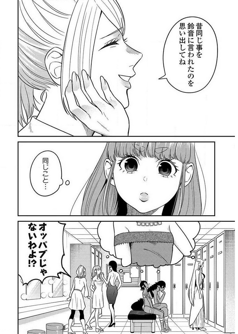 異世界キャバクラ 第8.3話 - Page 12