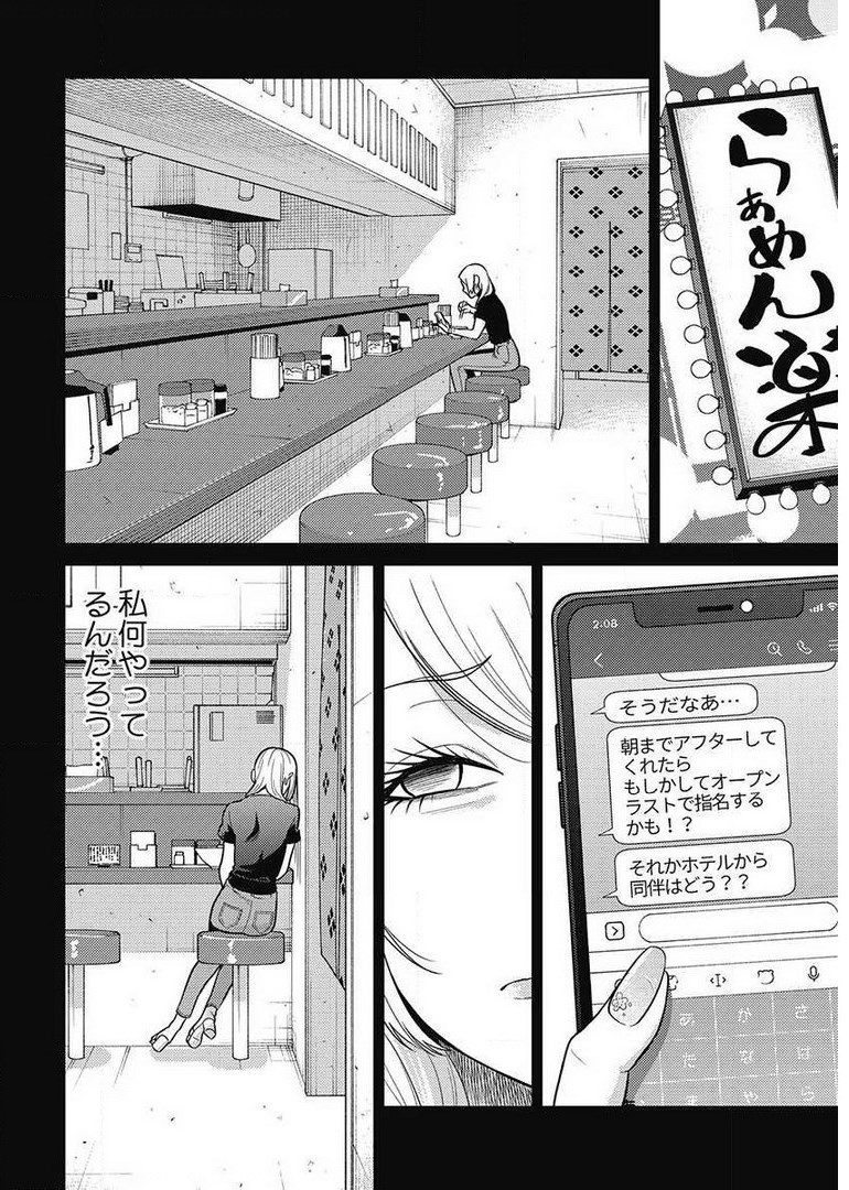 異世界キャバクラ 第8.3話 - Page 18