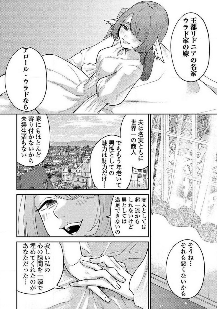 異世界キャバクラ 第8.3話 - Page 2