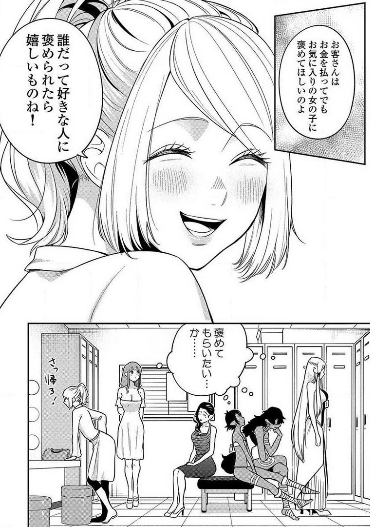 異世界キャバクラ 第8.3話 - Page 22