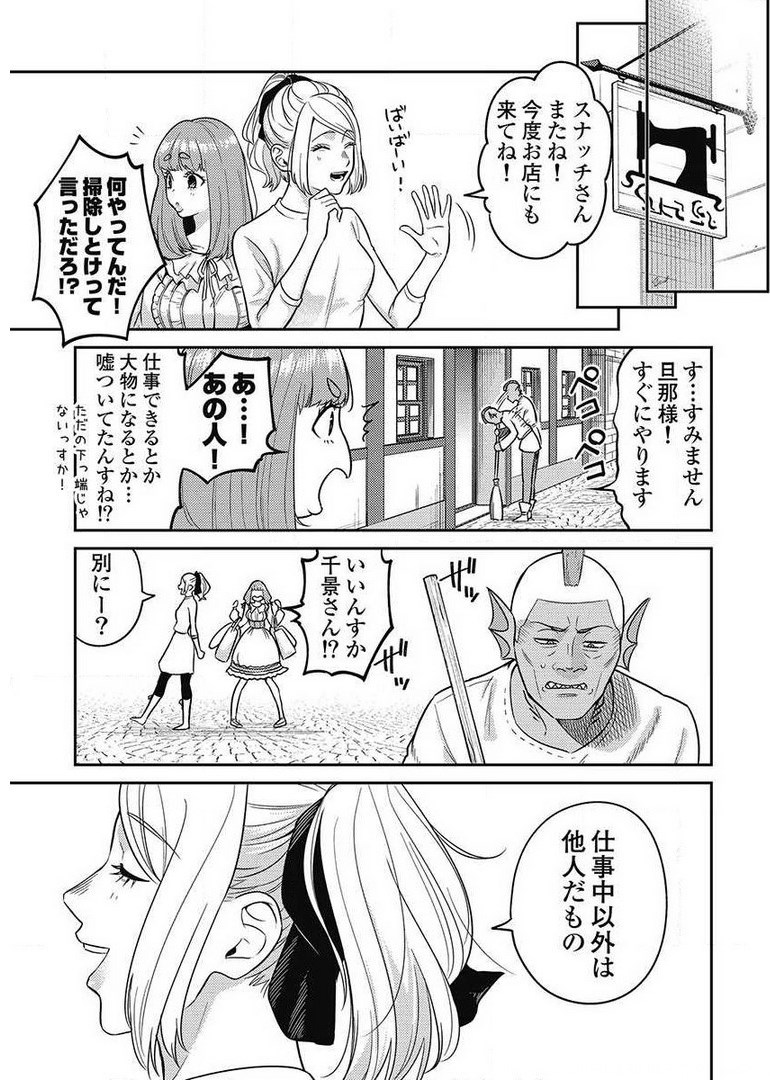 異世界キャバクラ 第8.3話 - Page 23