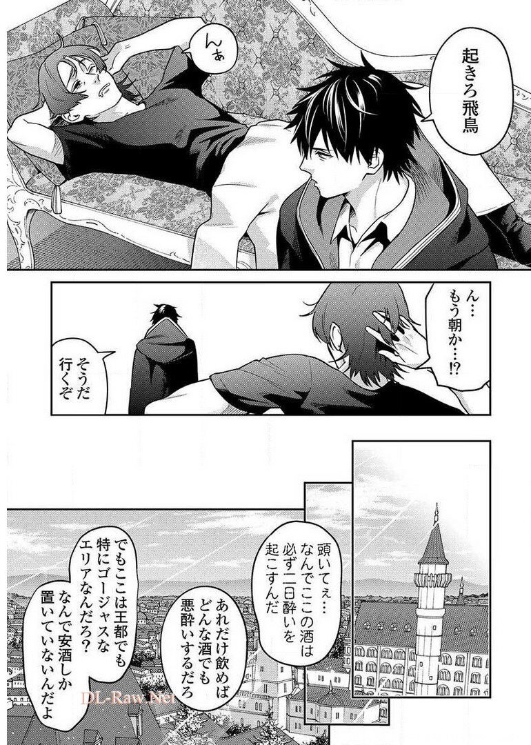 異世界キャバクラ 第8.3話 - Page 5