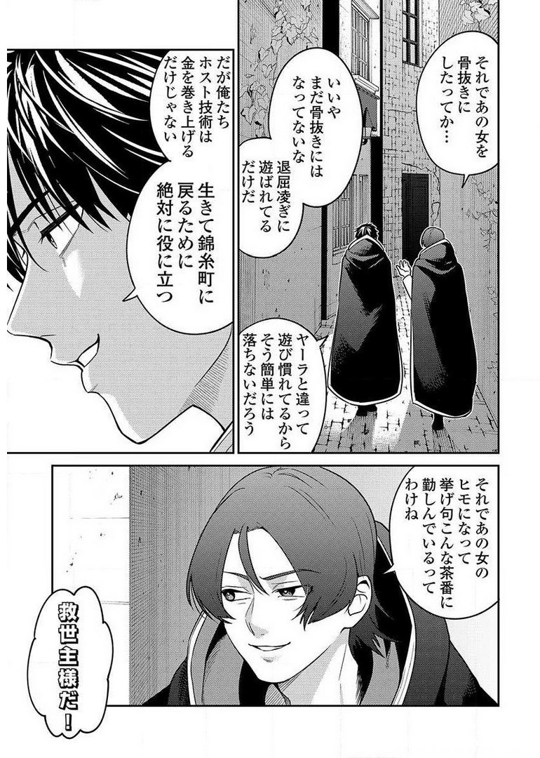 異世界キャバクラ 第8.3話 - Page 7