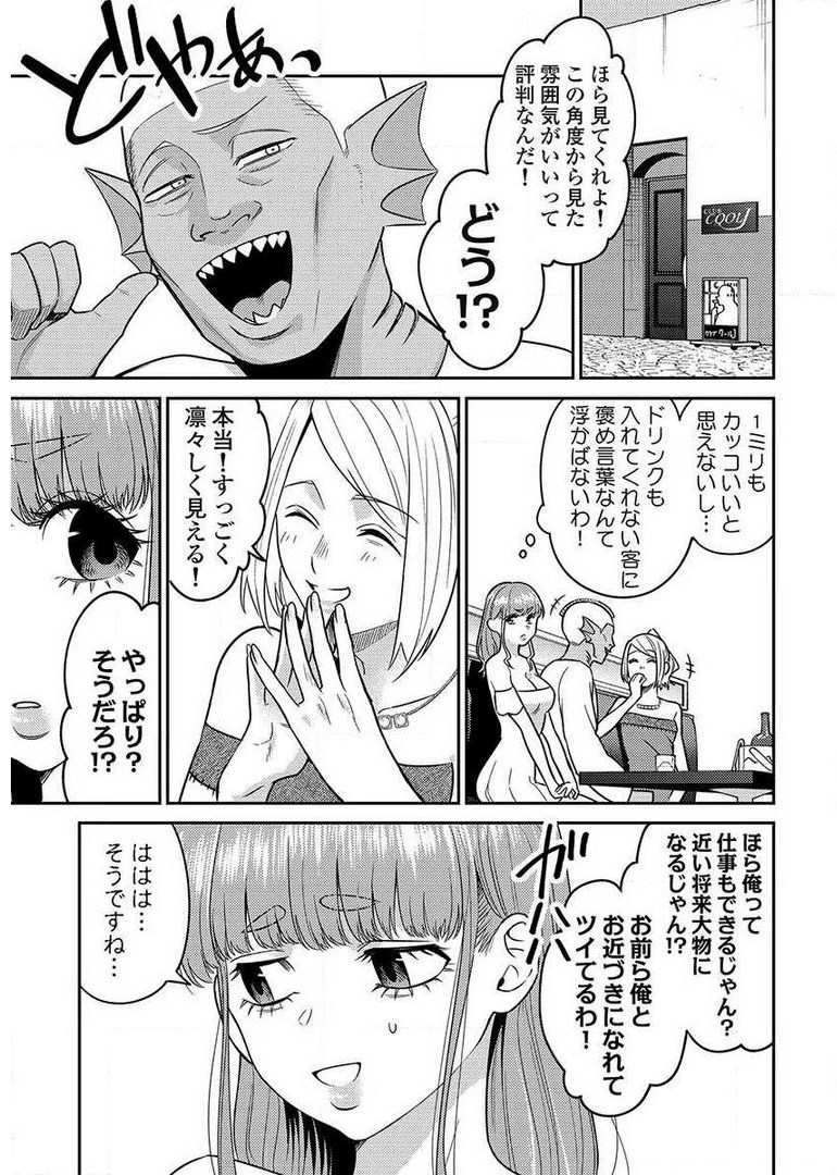 異世界キャバクラ 第8.3話 - Page 9