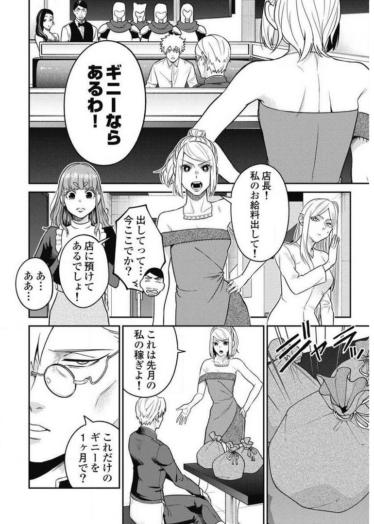 異世界キャバクラ 第7.2話 - Page 14