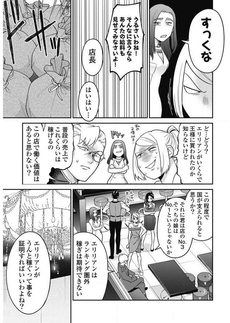 異世界キャバクラ 第7.2話 - Page 15