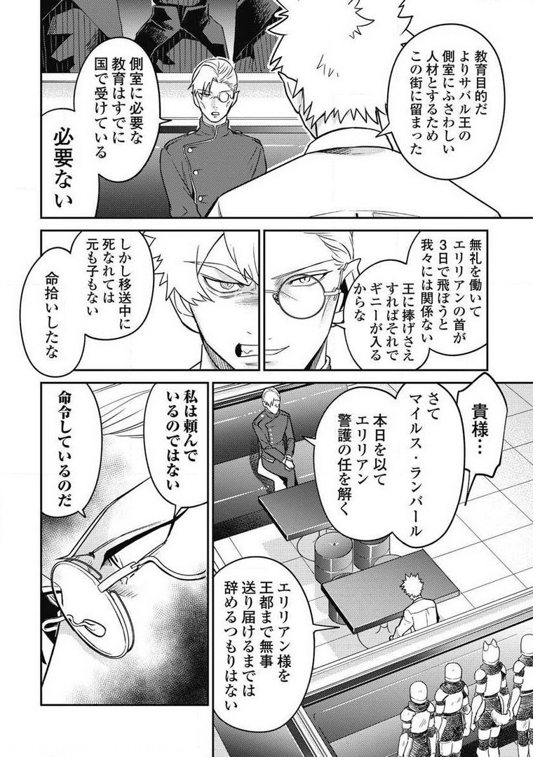 異世界キャバクラ 第7.2話 - Page 6