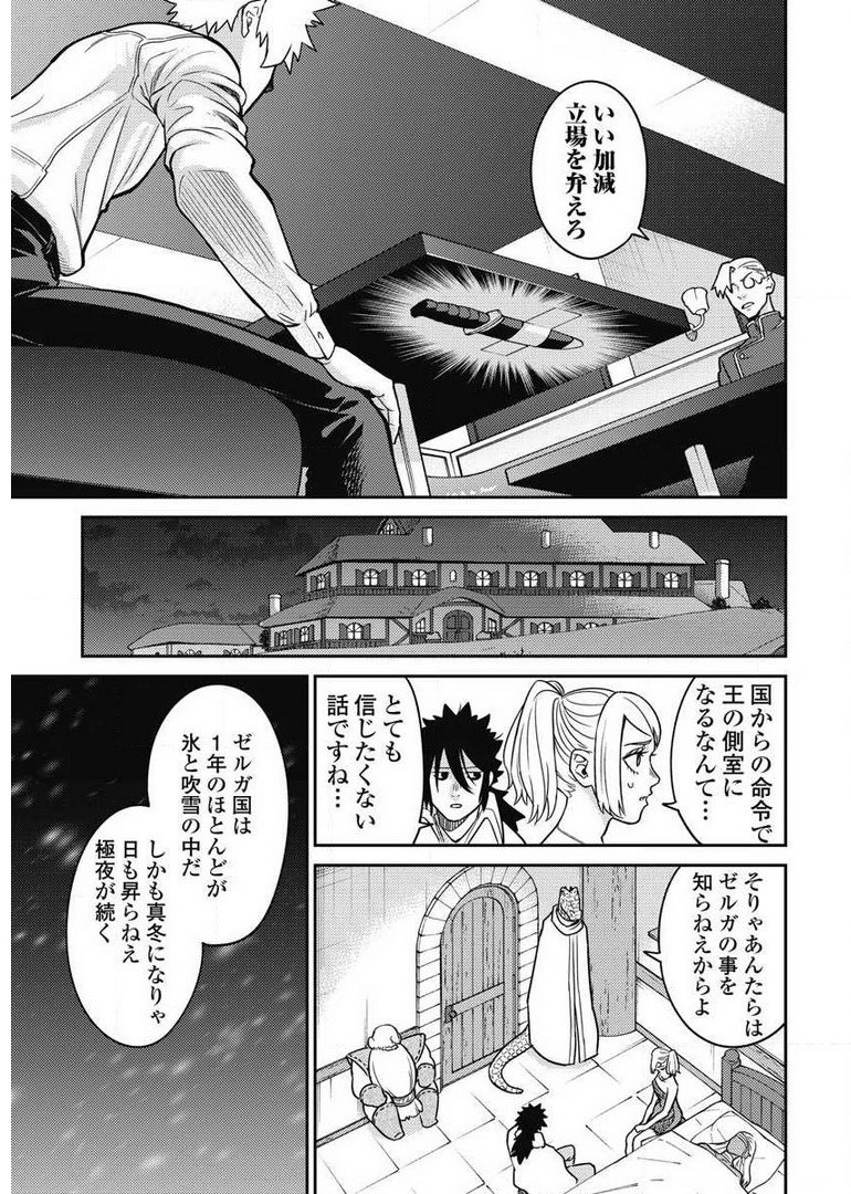 異世界キャバクラ 第7.2話 - Page 7