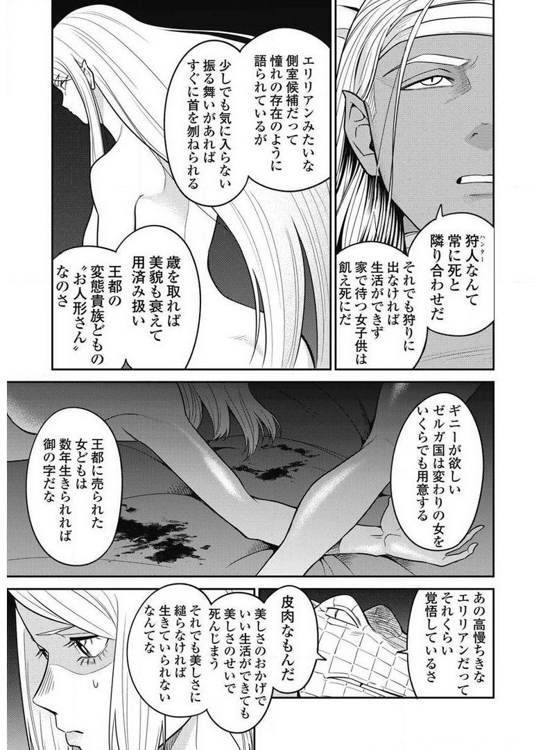 異世界キャバクラ 第7.2話 - Page 9