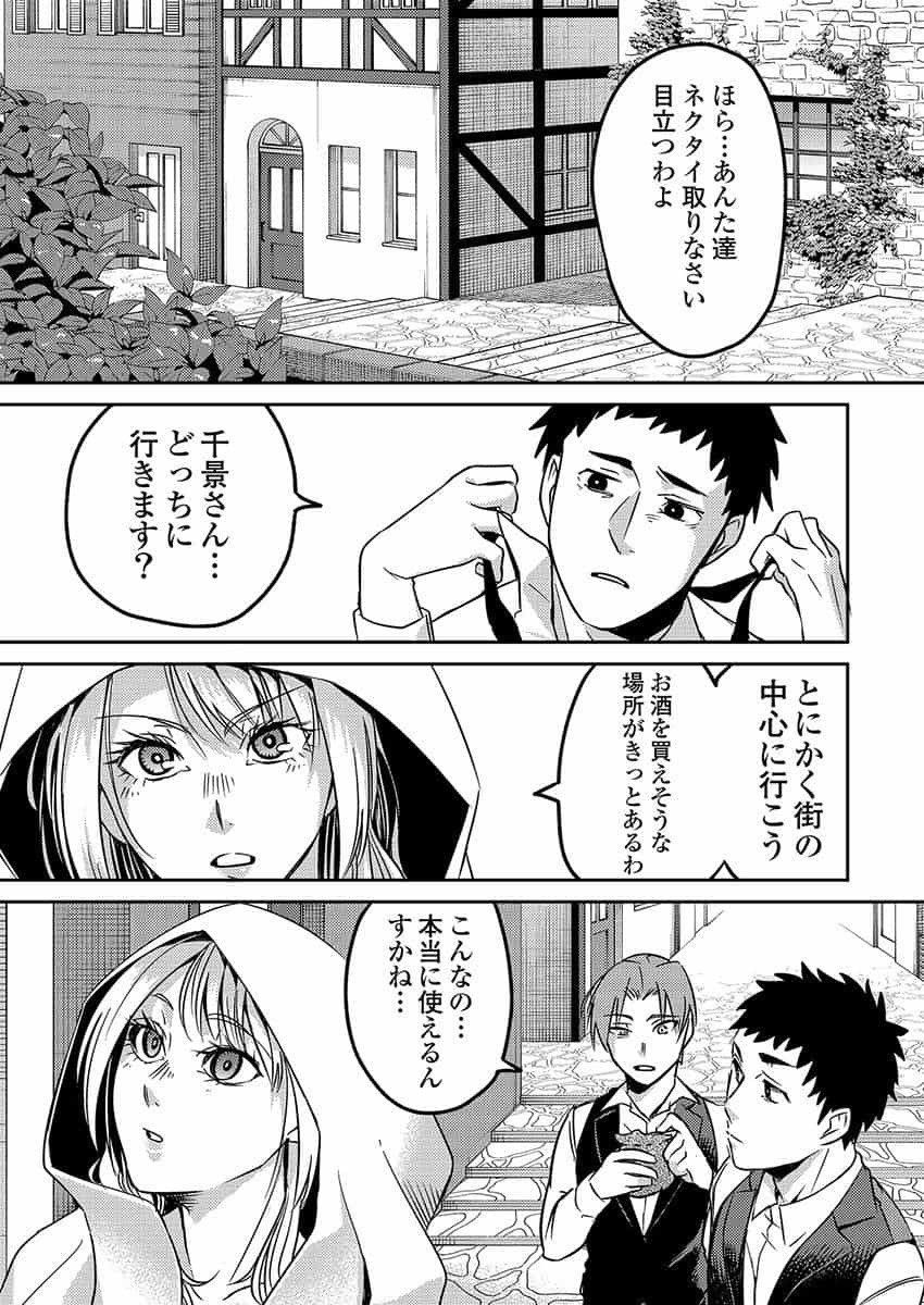 異世界キャバクラ 第3.1話 - Page 9