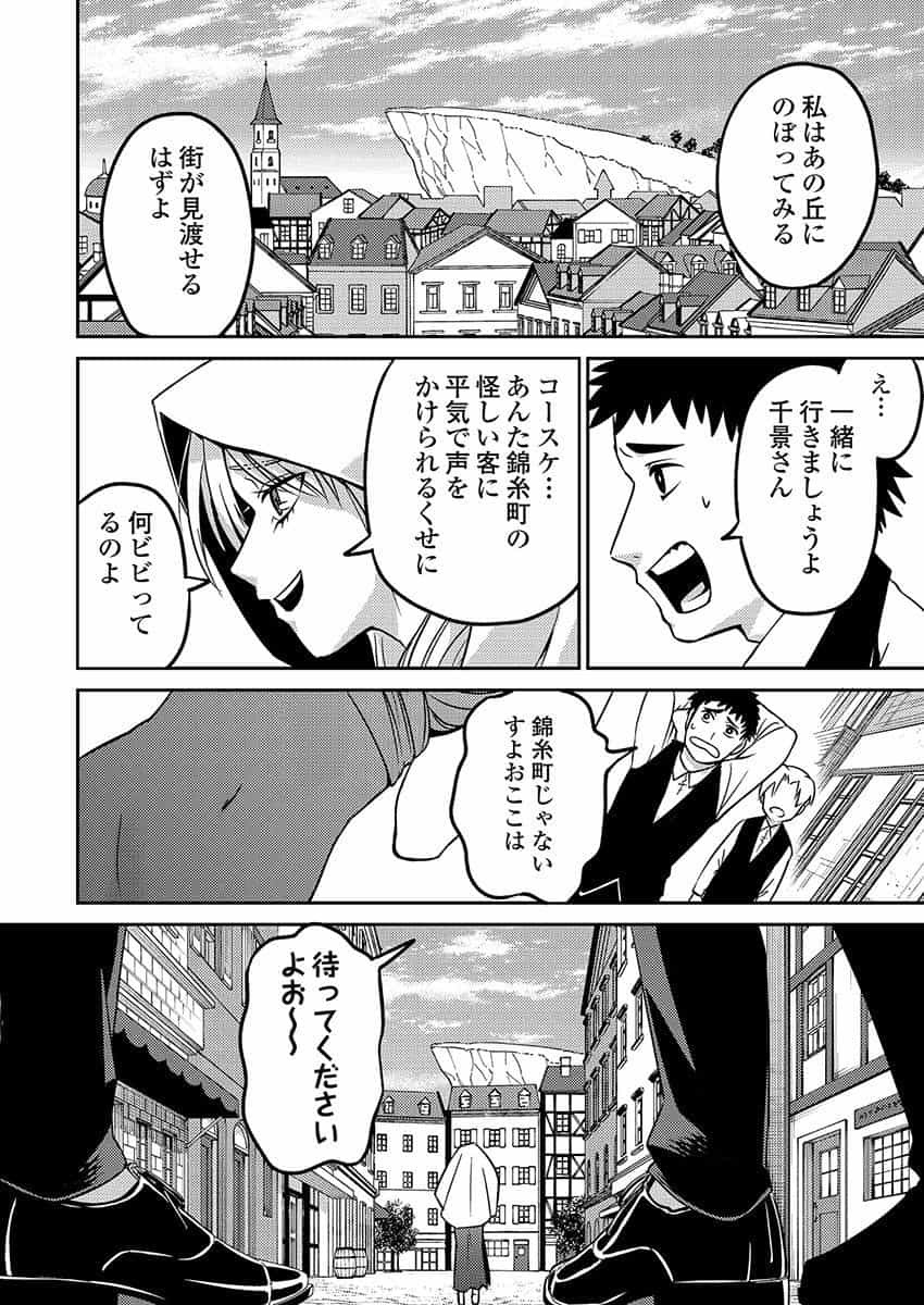 異世界キャバクラ 第3.1話 - Page 10