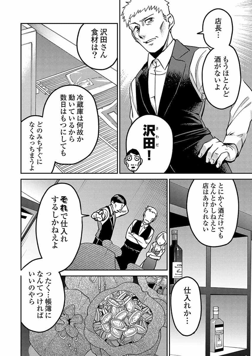 異世界キャバクラ 第3.1話 - Page 6