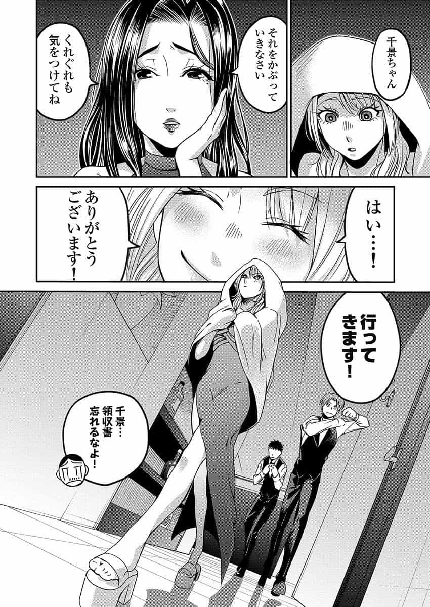 異世界キャバクラ 第3.1話 - Page 8