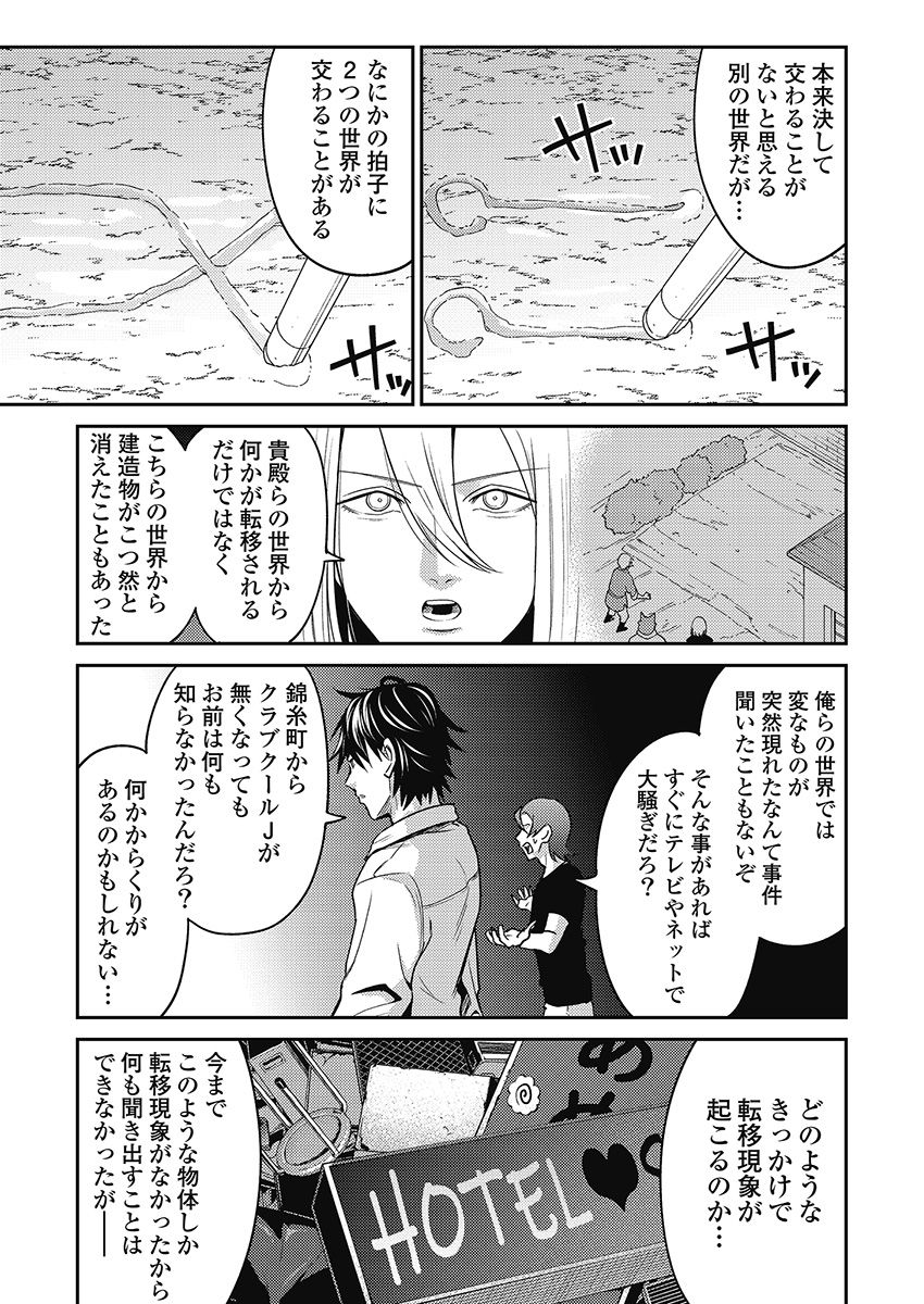 異世界キャバクラ 第6.3話 - Page 11